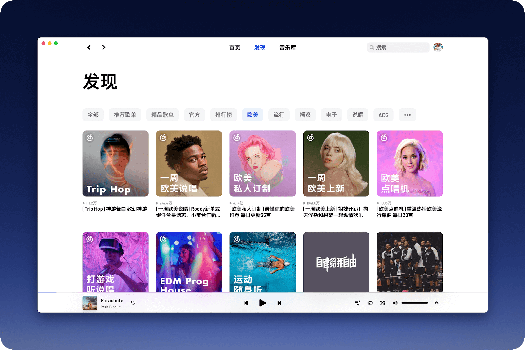 YesPlayMusic高颜值的网易云音乐播放器